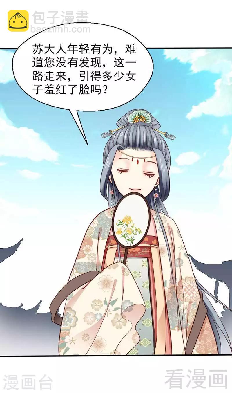 《娇女毒妃》第59话 第3页