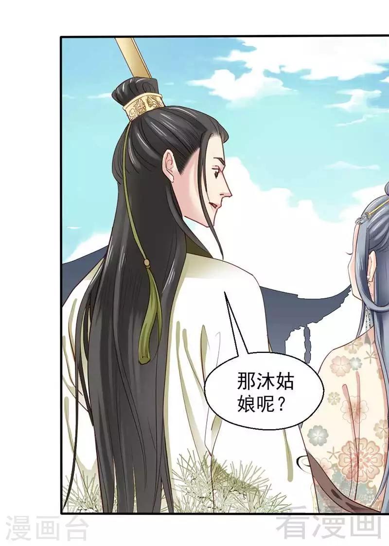 《娇女毒妃》第59话 第5页
