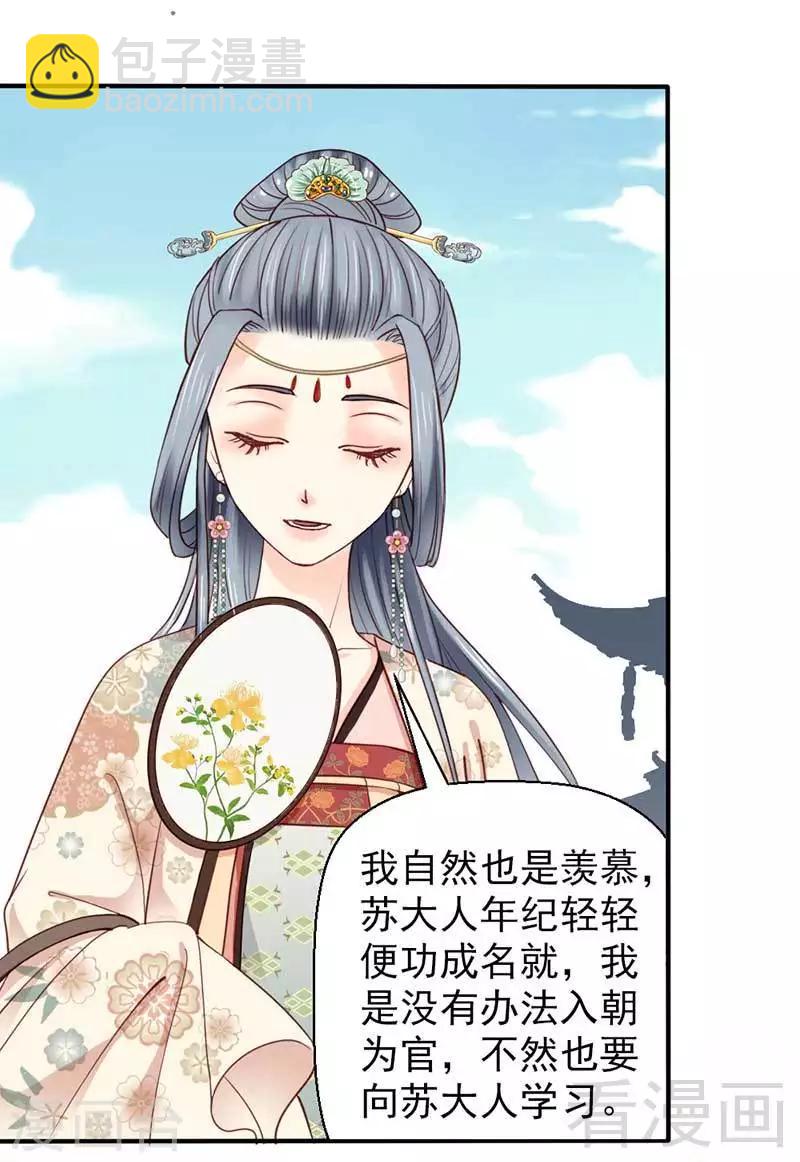 《娇女毒妃》第59话 第6页
