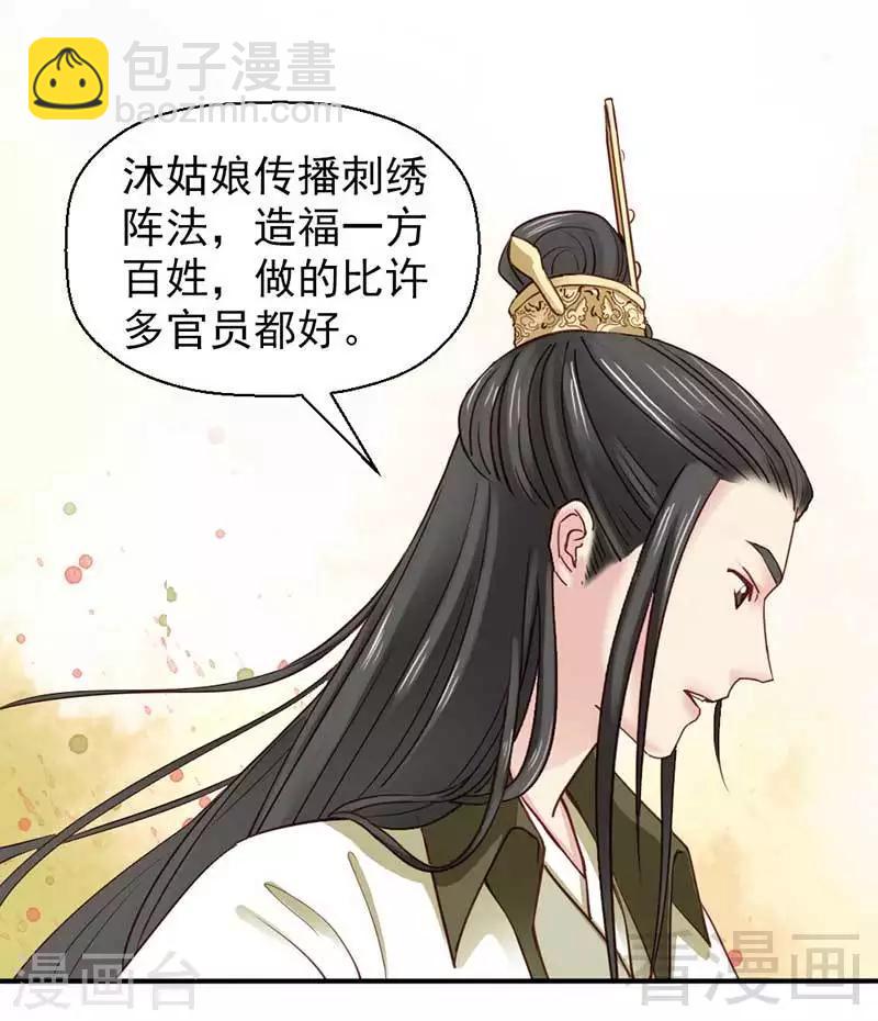 《娇女毒妃》第59话 第7页