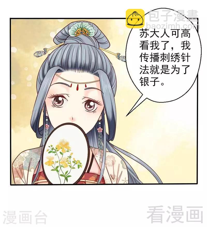 《娇女毒妃》第59话 第8页