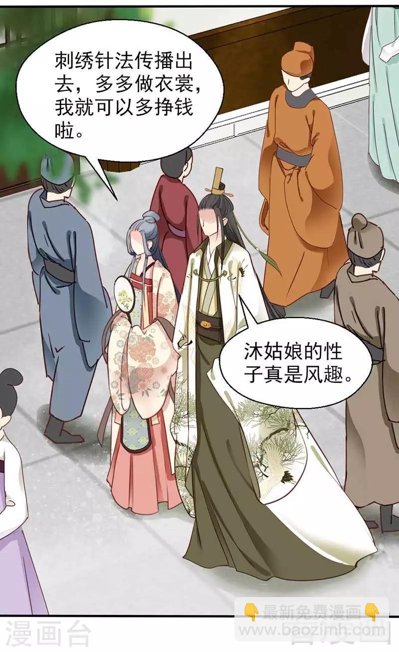 《娇女毒妃》第59话 第9页