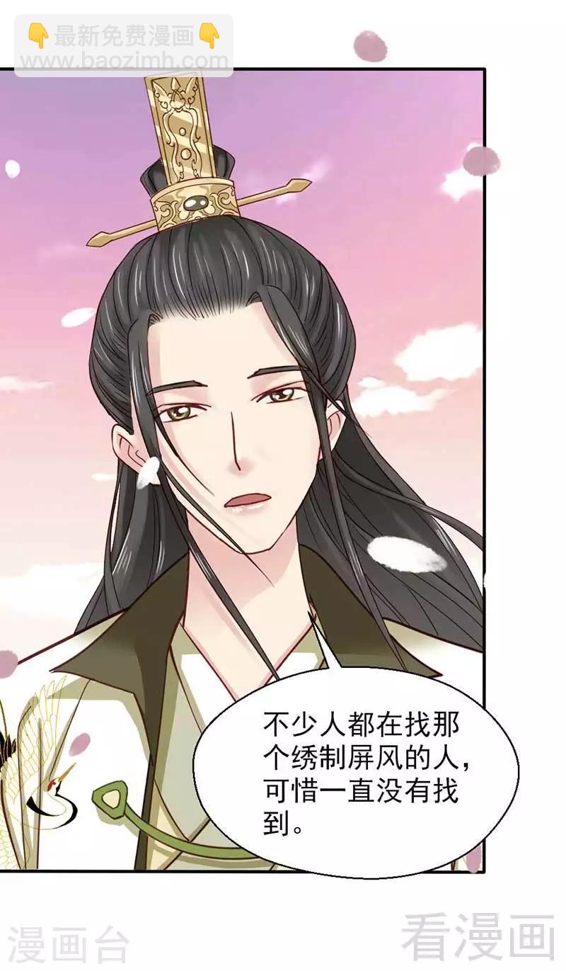 《娇女毒妃》第57话 第10页