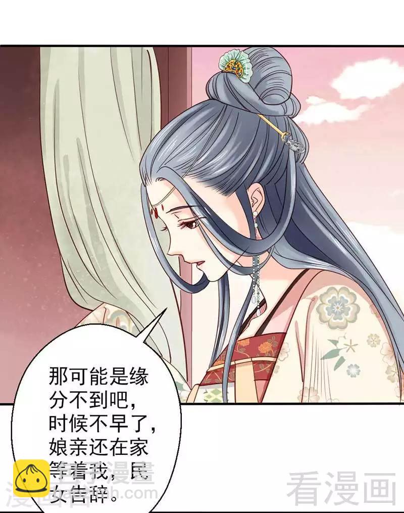 《娇女毒妃》第57话 第11页