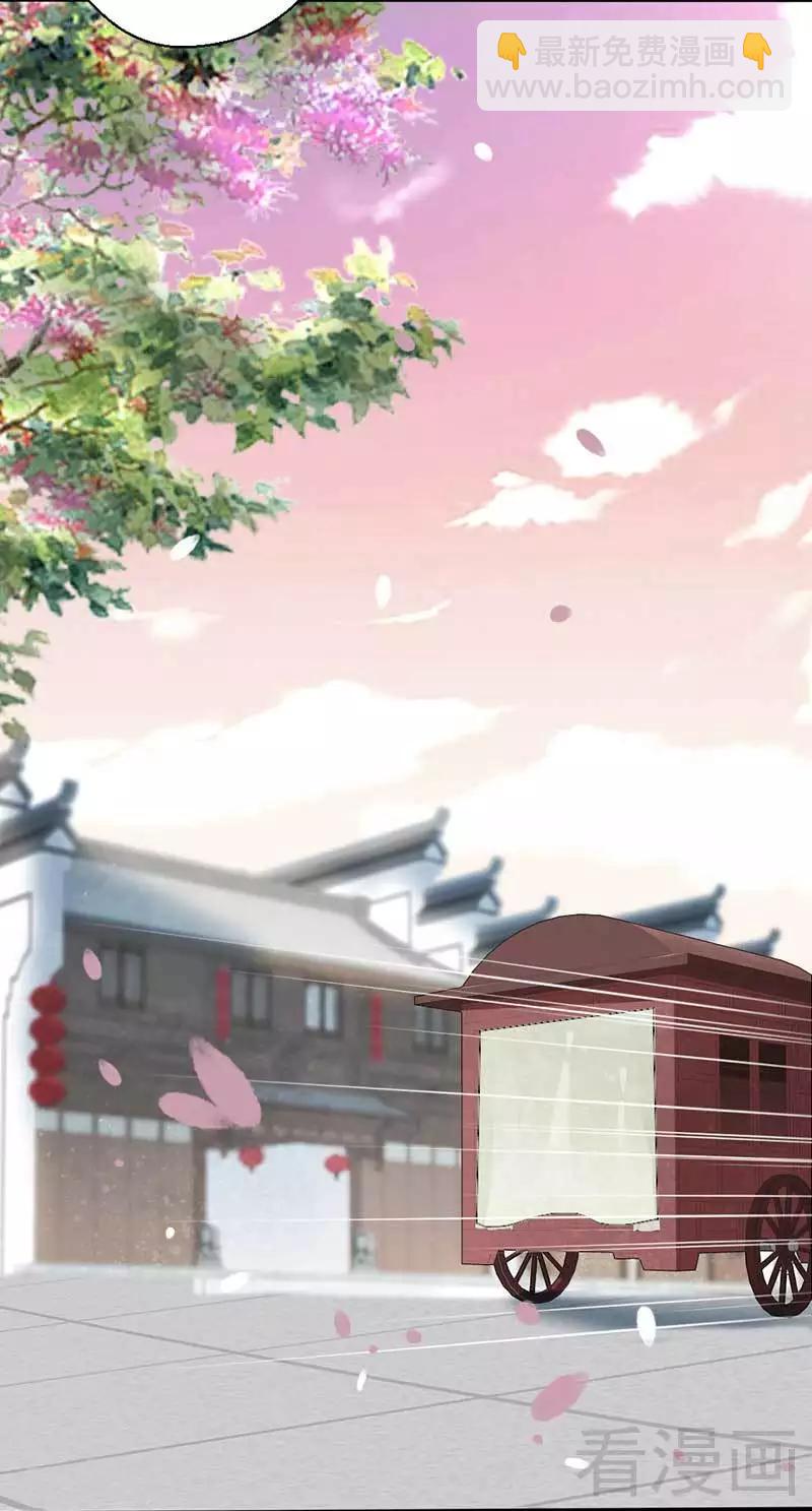 《娇女毒妃》第57话 第12页