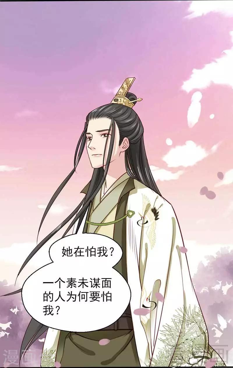 《娇女毒妃》第57话 第13页