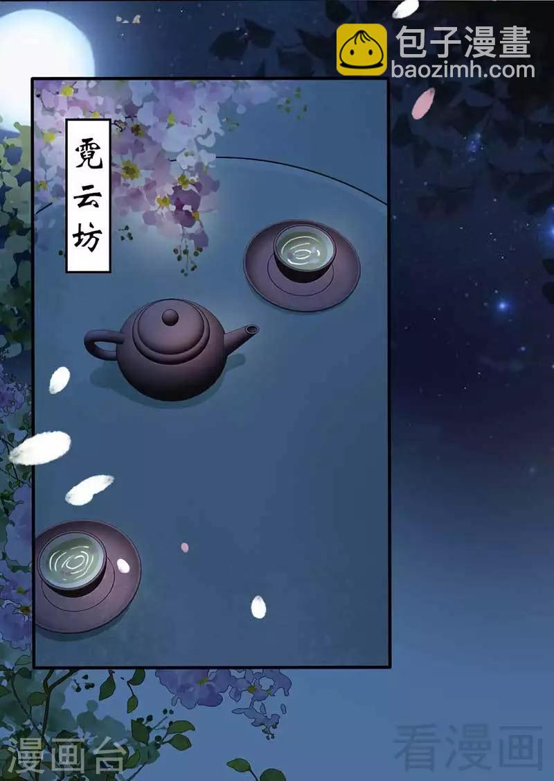 《娇女毒妃》第57话 第14页