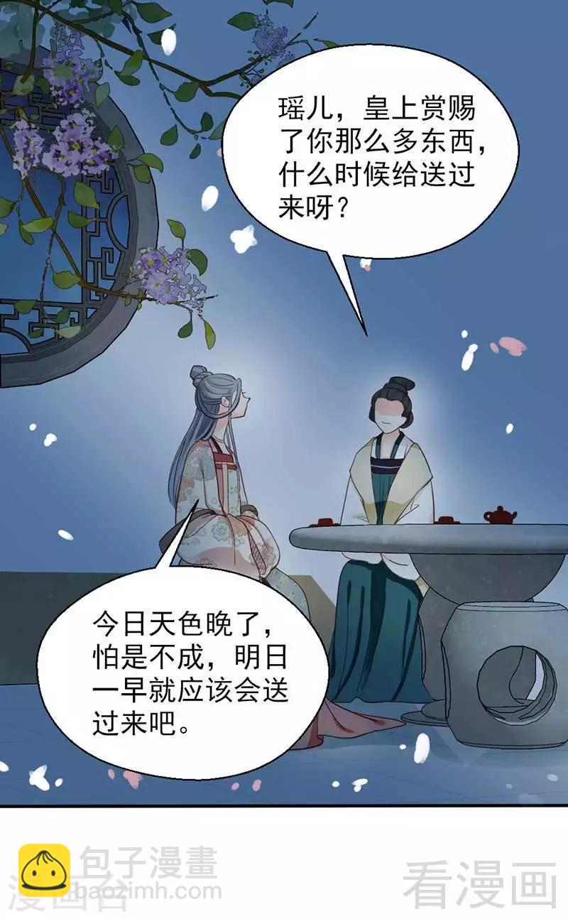 《娇女毒妃》第57话 第15页