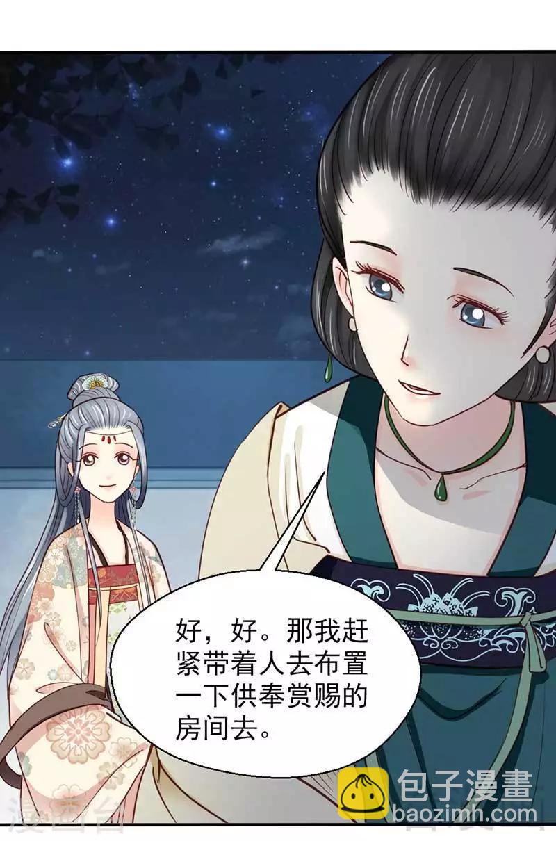 《娇女毒妃》第57话 第16页