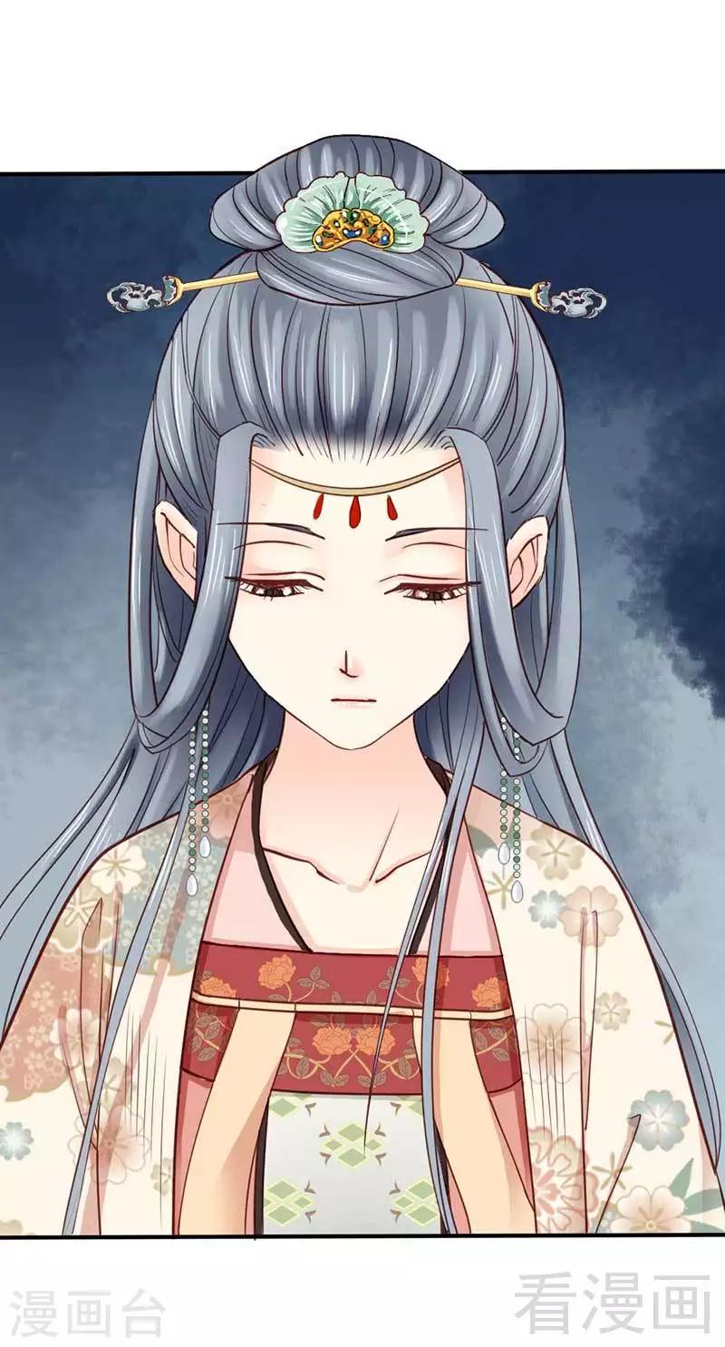 《娇女毒妃》第57话 第17页