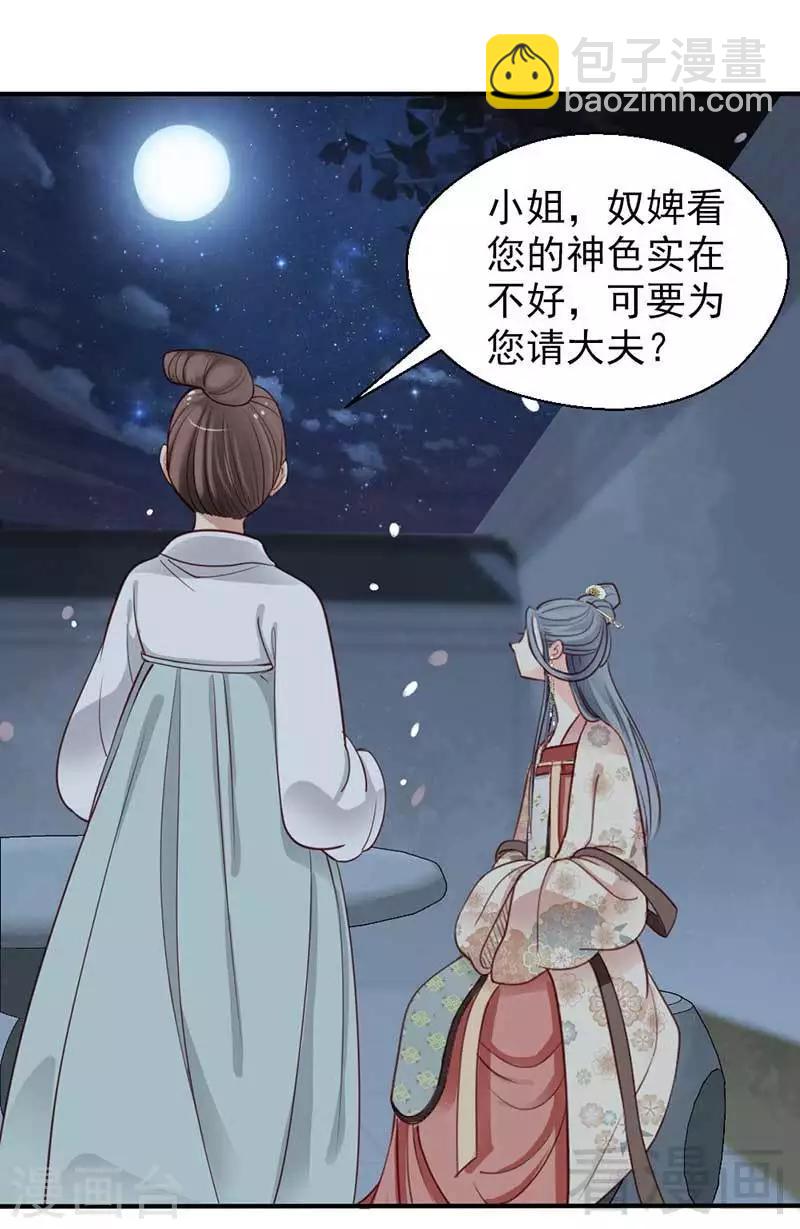 《娇女毒妃》第57话 第18页