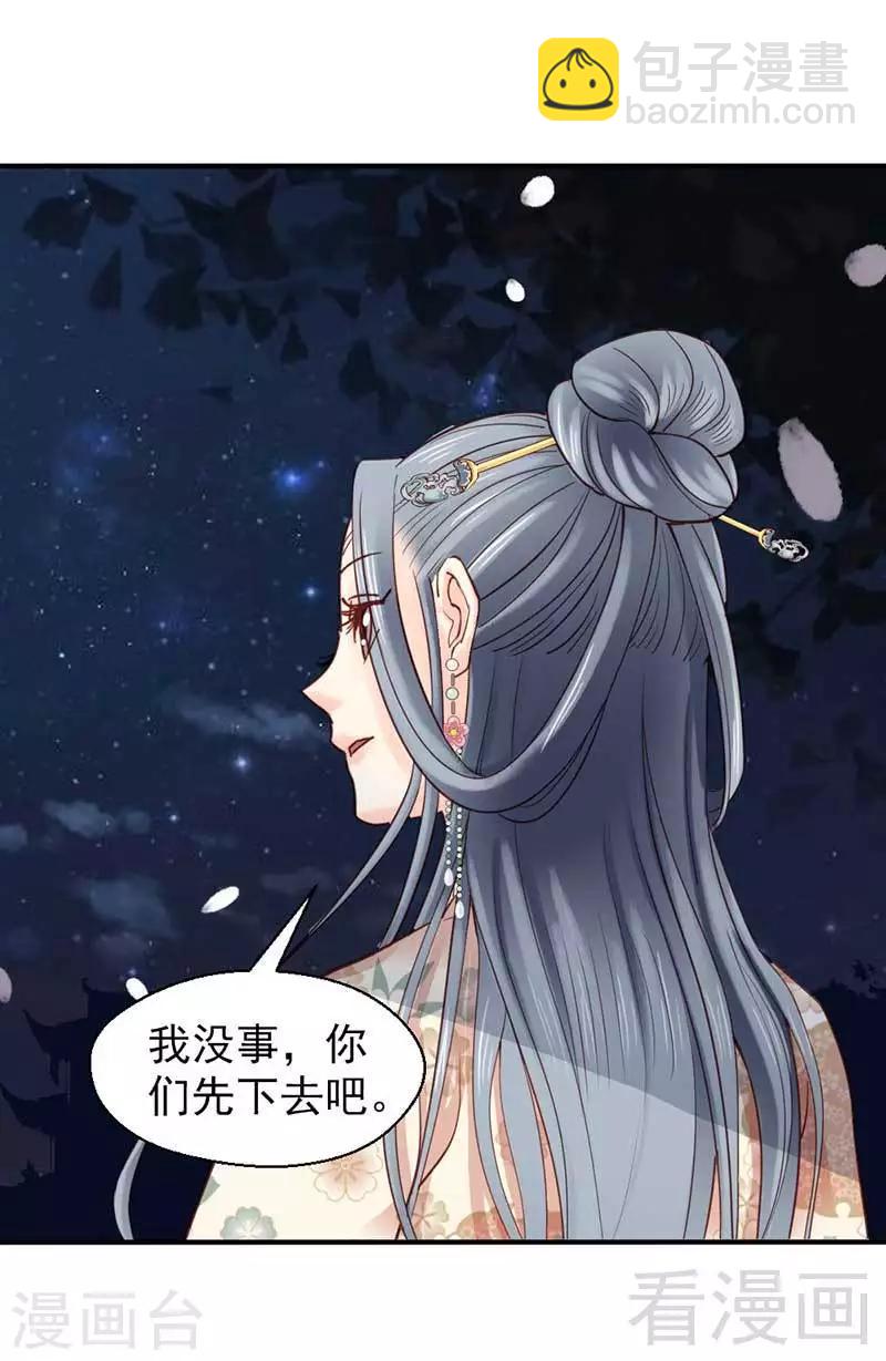 《娇女毒妃》第57话 第19页