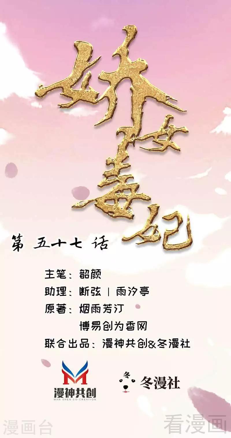 《娇女毒妃》第57话 第1页