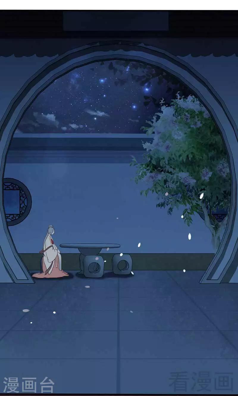 《娇女毒妃》第57话 第20页