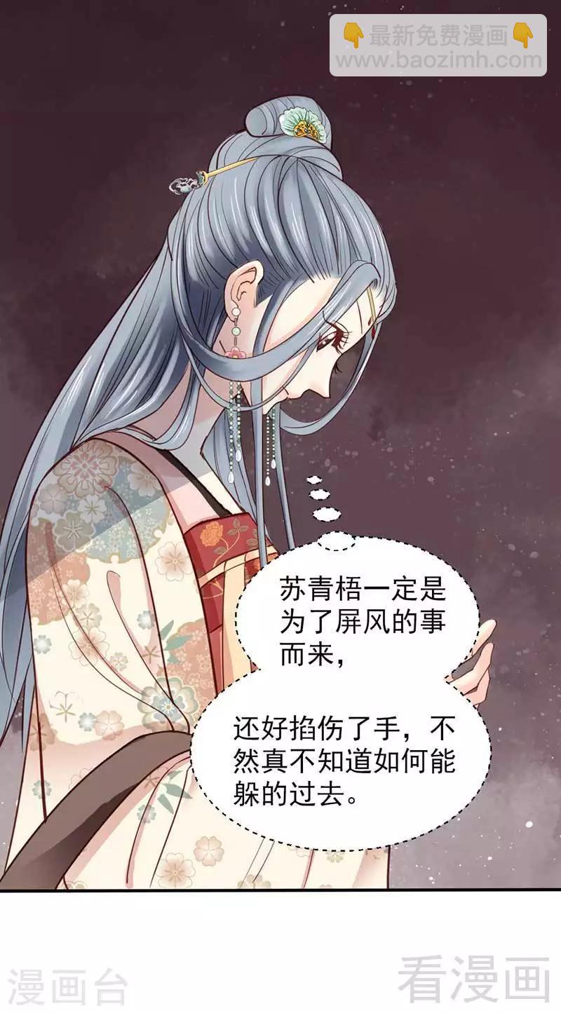 《娇女毒妃》第57话 第21页
