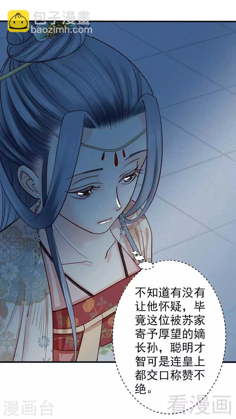 《娇女毒妃》第57话 第22页