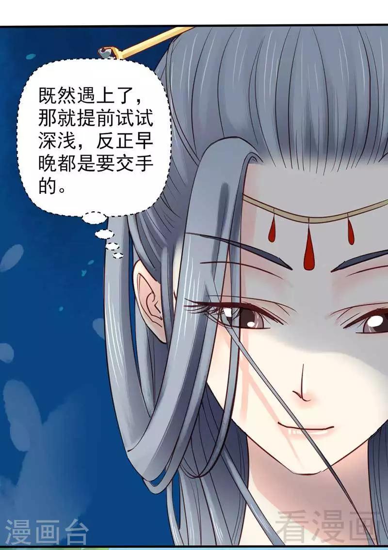 《娇女毒妃》第57话 第23页