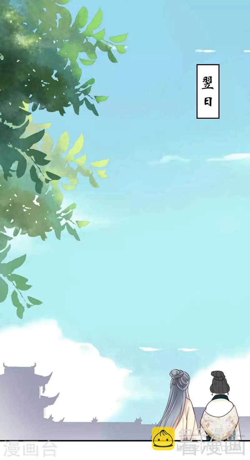 《娇女毒妃》第57话 第24页