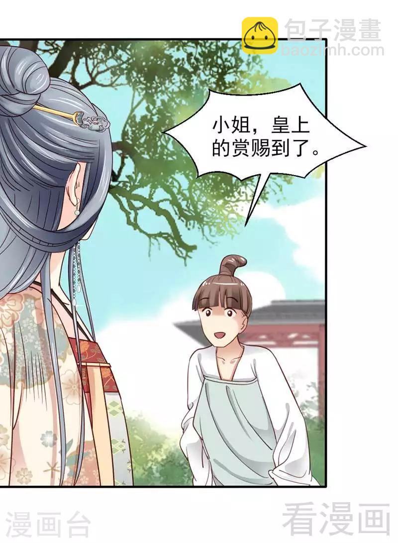 《娇女毒妃》第57话 第25页