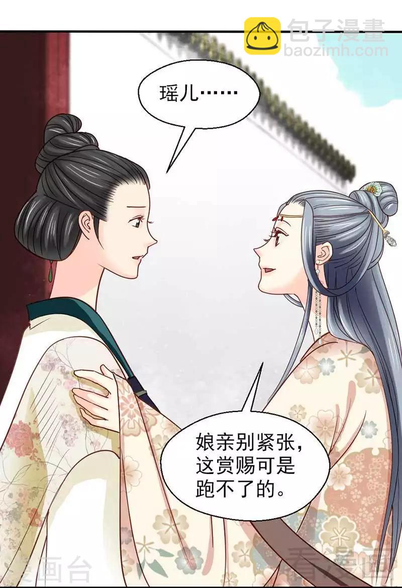 《娇女毒妃》第57话 第26页