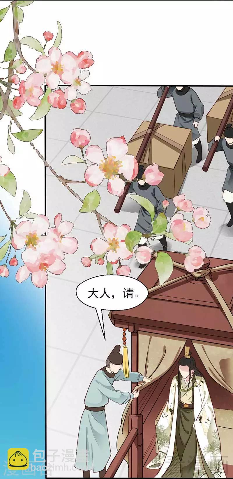 《娇女毒妃》第57话 第27页