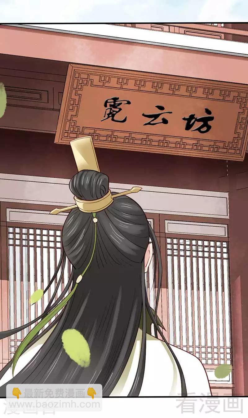 《娇女毒妃》第57话 第29页