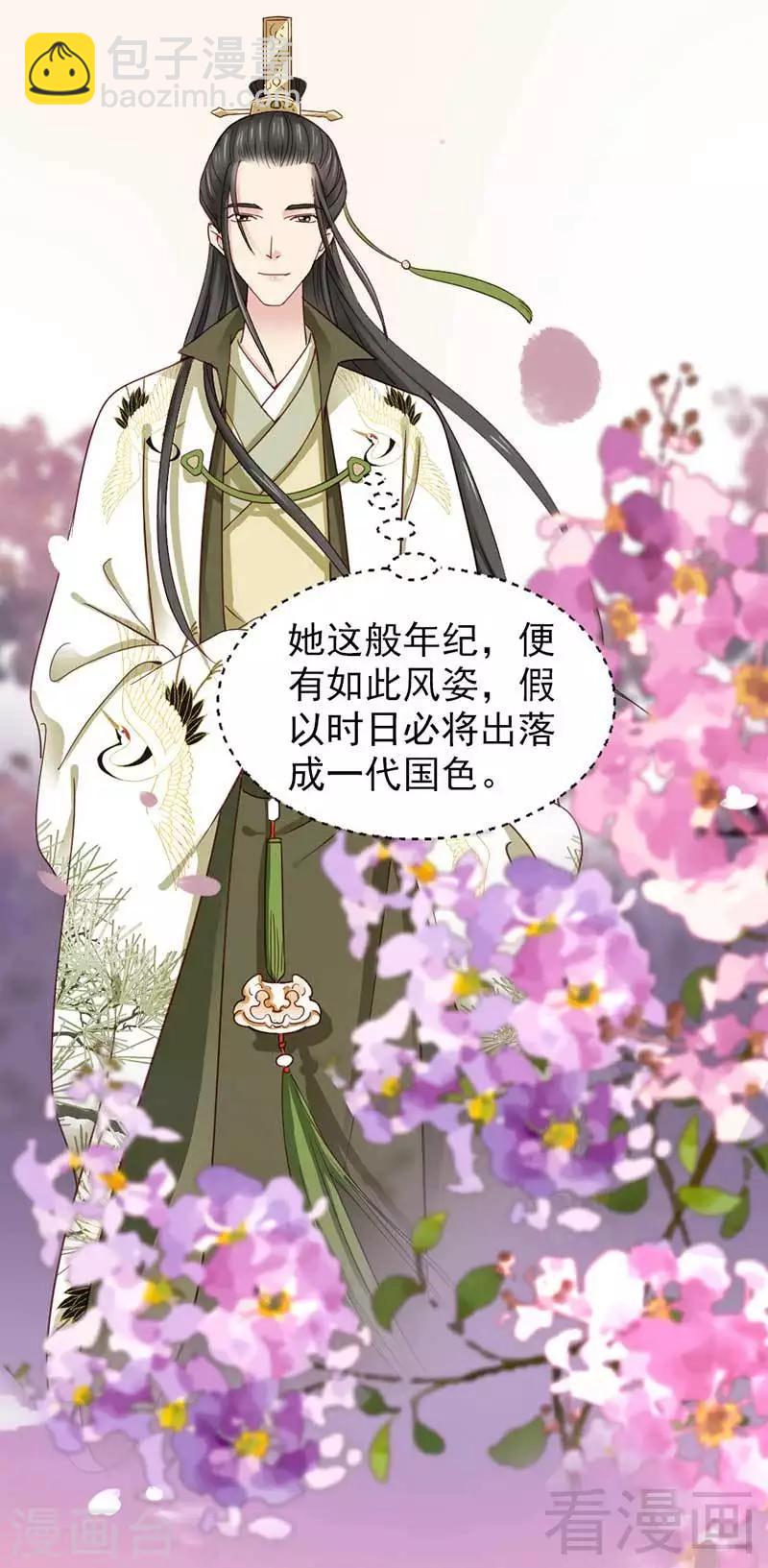 《娇女毒妃》第57话 第2页