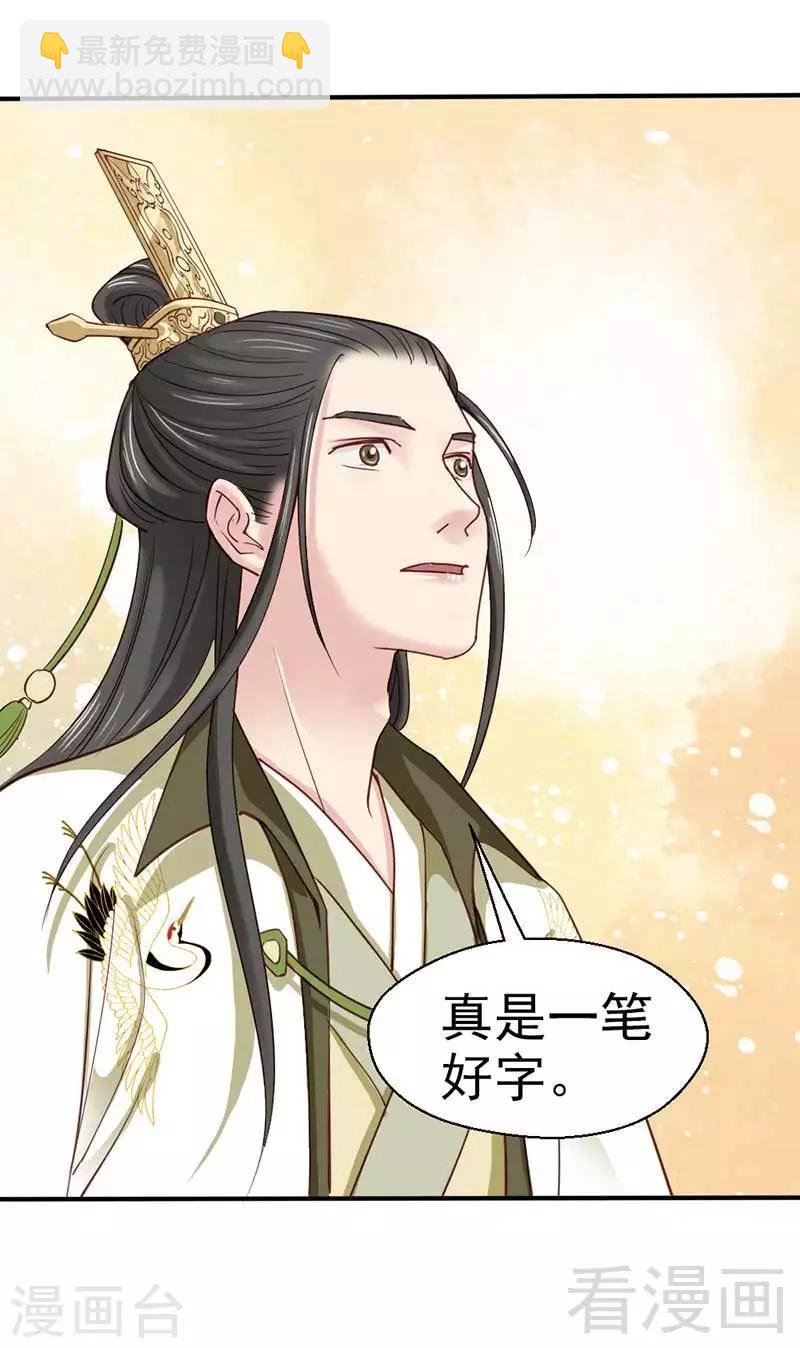 《娇女毒妃》第57话 第30页