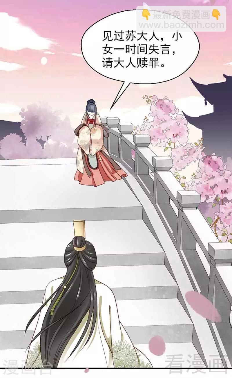 《娇女毒妃》第57话 第3页