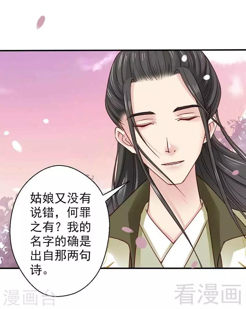 《娇女毒妃》第57话 第4页