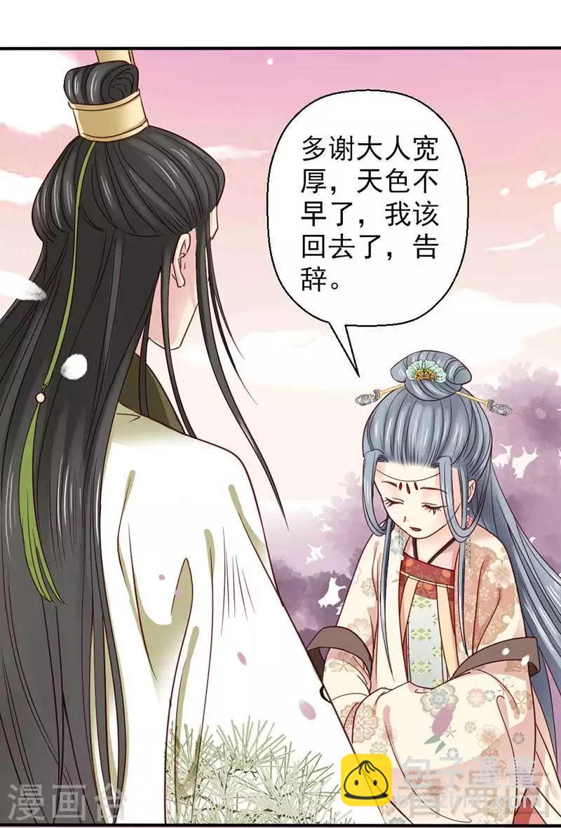 《娇女毒妃》第57话 第5页