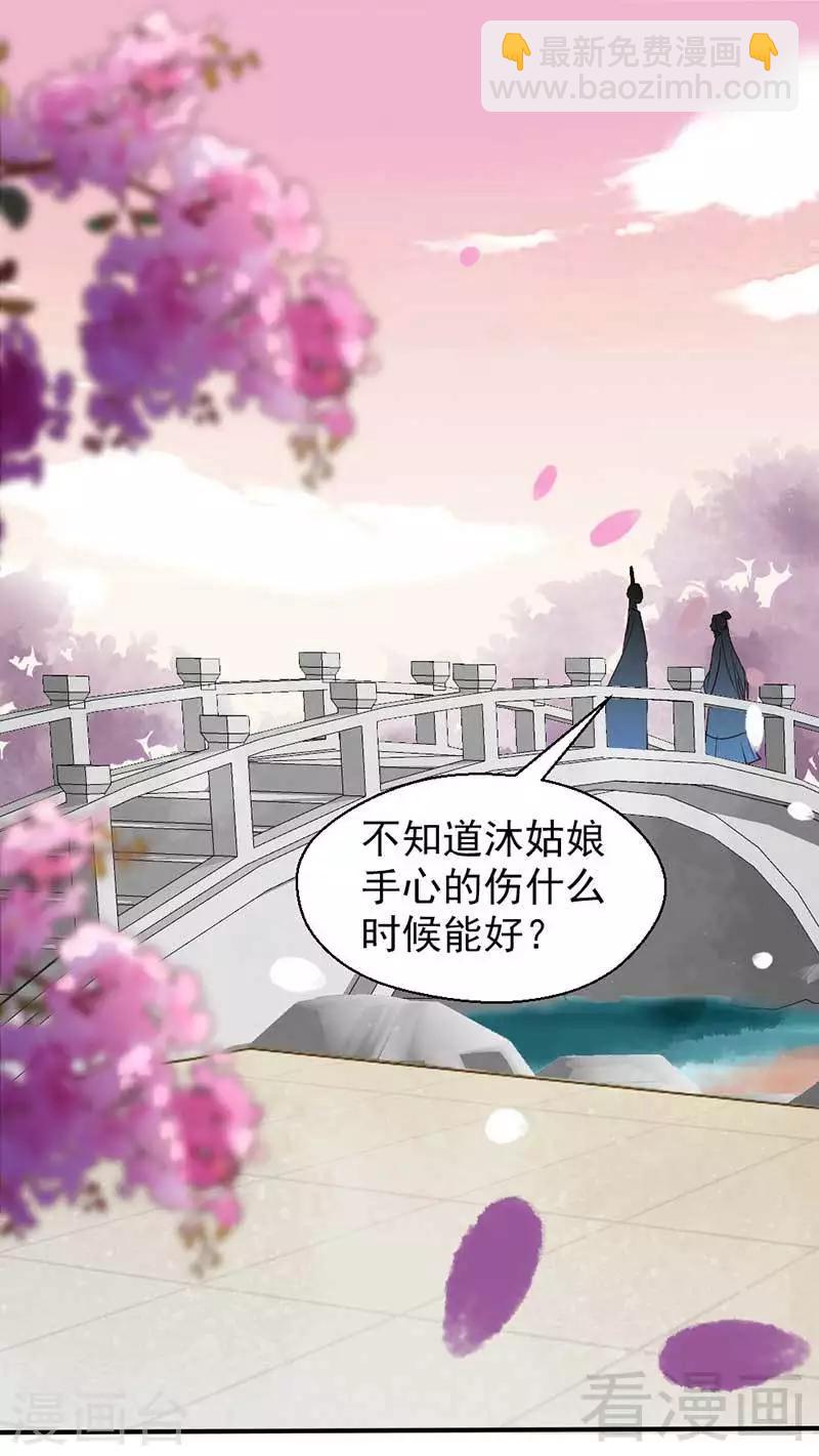 《娇女毒妃》第57话 第6页