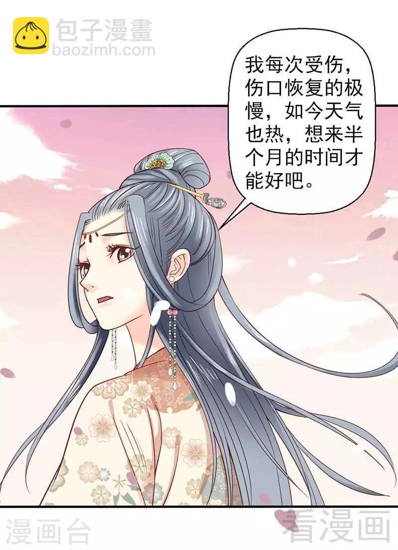 《娇女毒妃》第57话 第7页