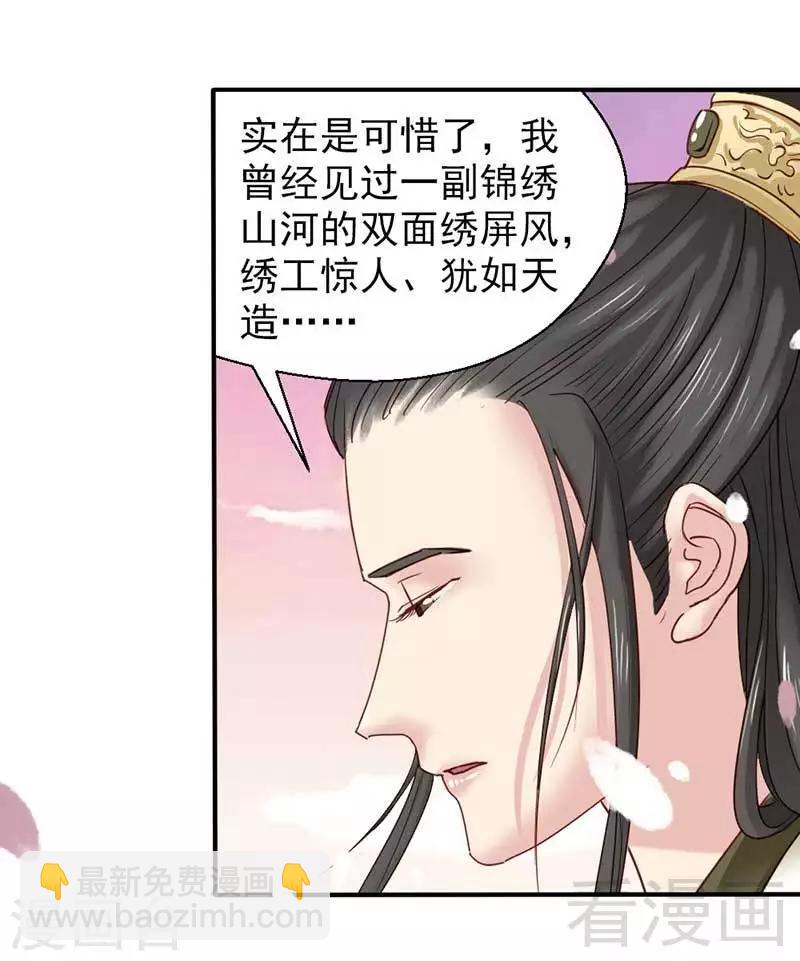 《娇女毒妃》第57话 第8页
