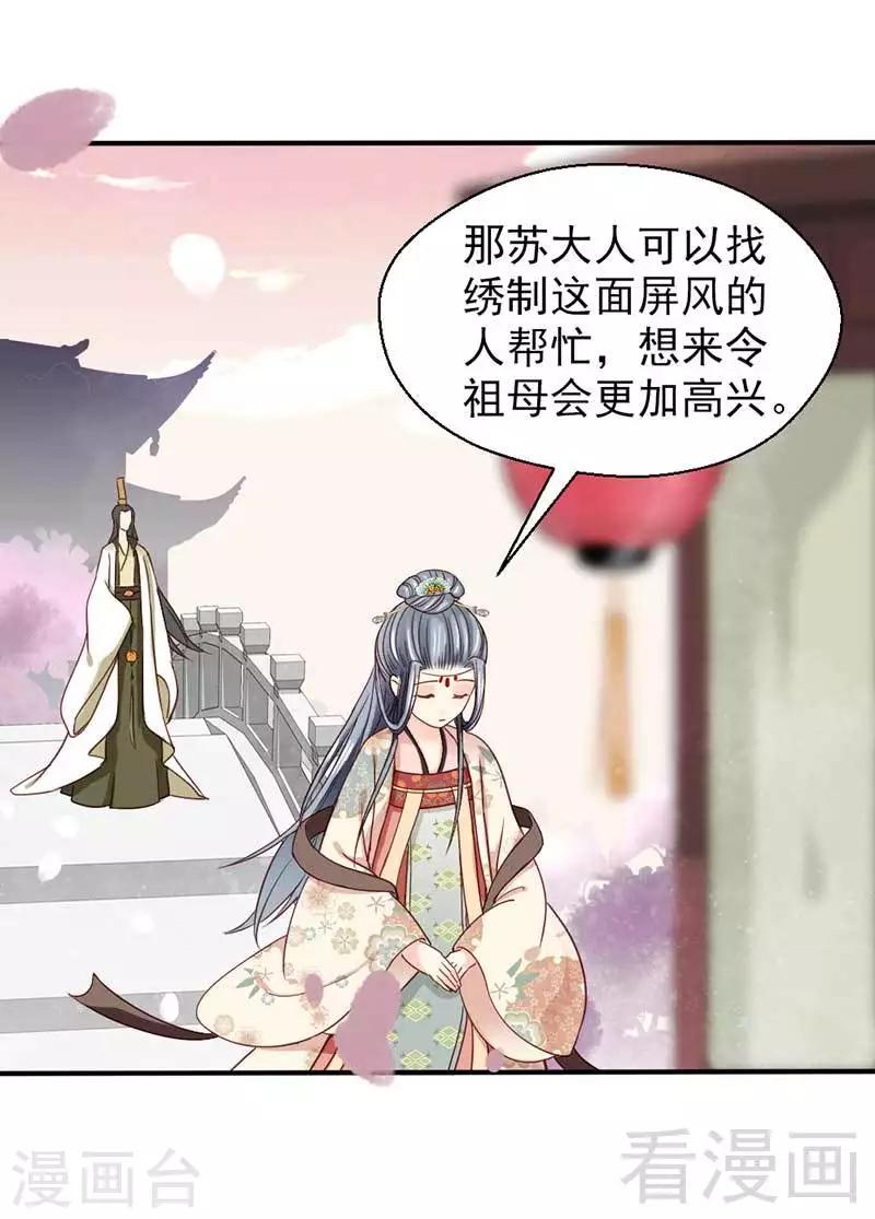 《娇女毒妃》第57话 第9页
