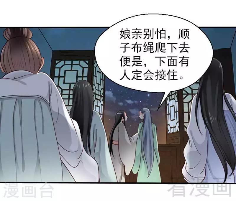 《娇女毒妃》第60话 第10页