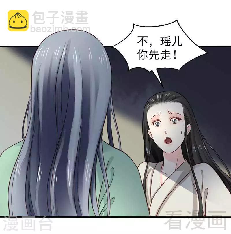 《娇女毒妃》第60话 第11页