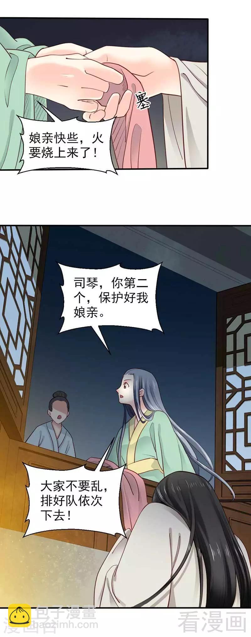 《娇女毒妃》第60话 第12页