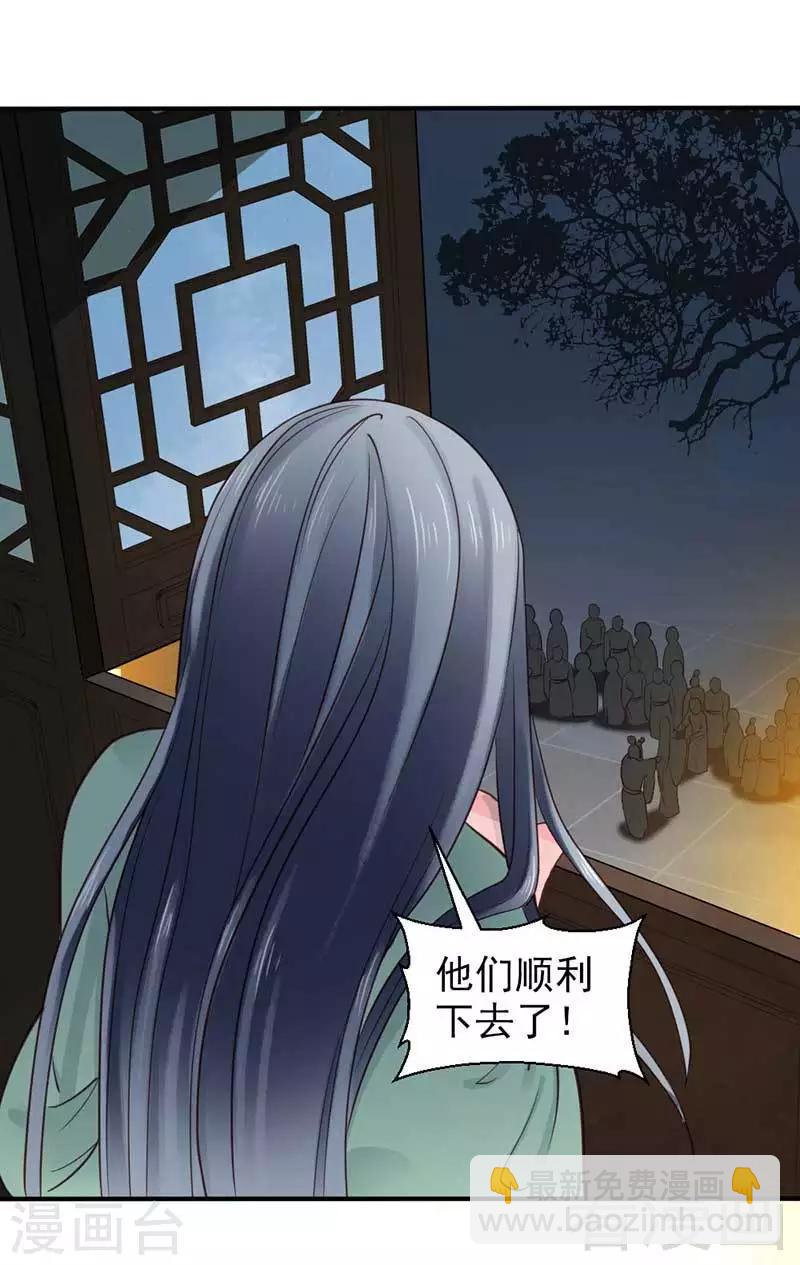 《娇女毒妃》第60话 第13页