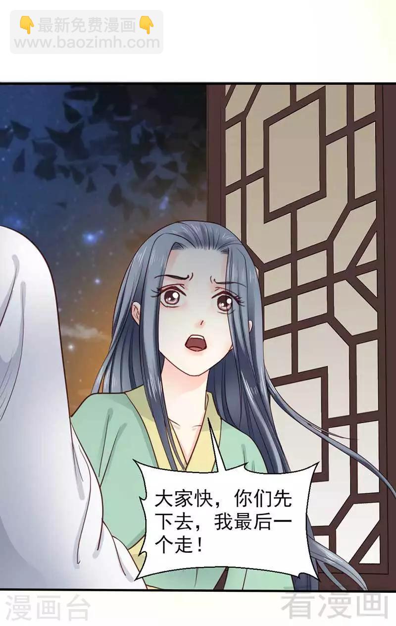 《娇女毒妃》第60话 第14页