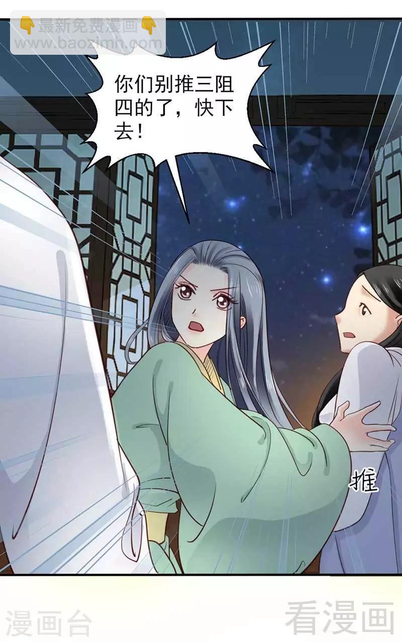 《娇女毒妃》第60话 第16页