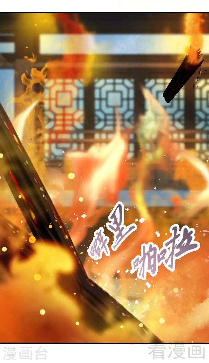 《娇女毒妃》第60话 第18页