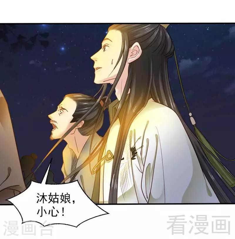 《娇女毒妃》第60话 第20页
