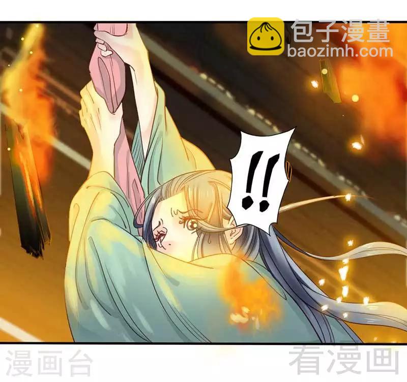 《娇女毒妃》第60话 第21页
