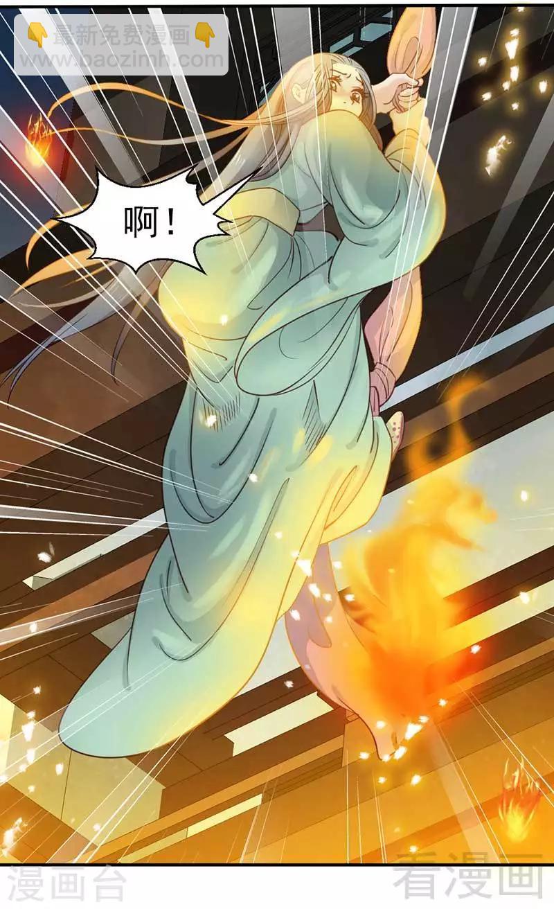 《娇女毒妃》第60话 第23页