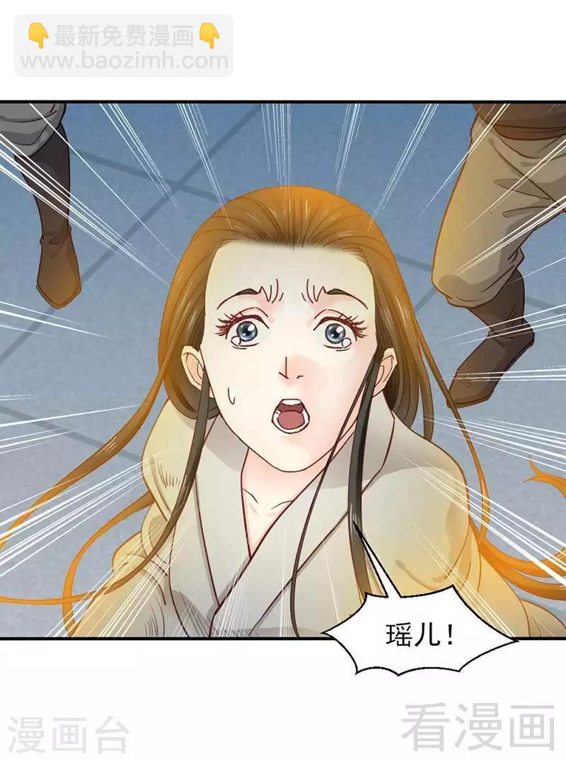 《娇女毒妃》第60话 第24页