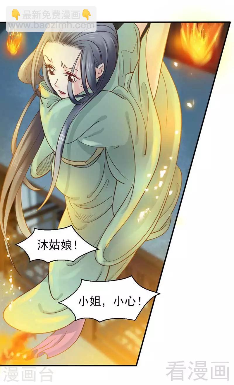 《娇女毒妃》第60话 第25页
