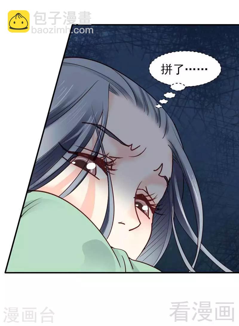 《娇女毒妃》第60话 第26页