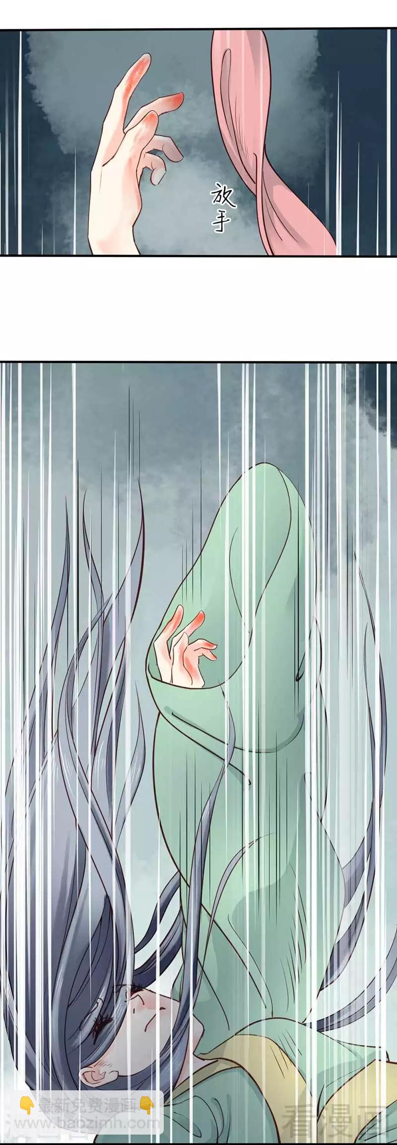 《娇女毒妃》第60话 第27页