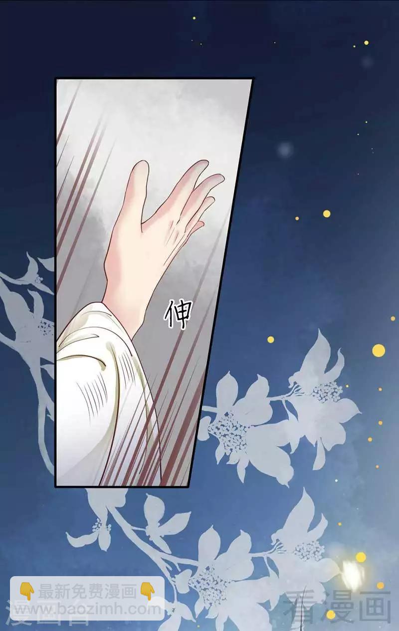 《娇女毒妃》第60话 第28页